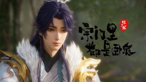 Spy x Sect Season 1 Episode 9 - Episode 9