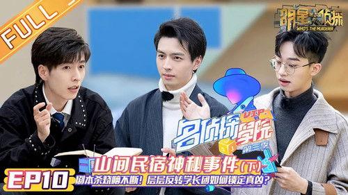 Detective Academy Season 3 Episode 11 - Episode 10