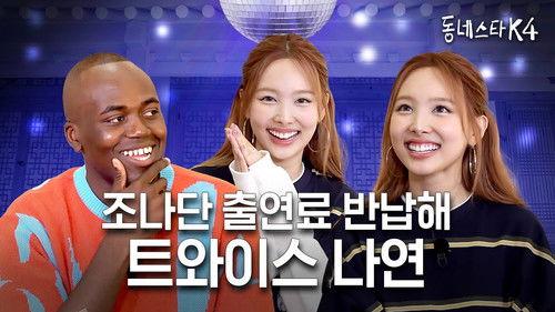 The K-Star Next Door Season 4 Episode 14 - Idol expert, NAYEON The first K-Pop girl group to perform in LA Stadium! (ft. Selfie Karaoke)