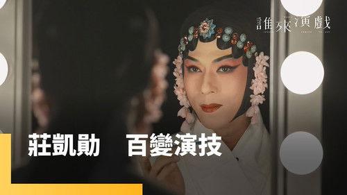 Guess Who's Coming to Act Season 1 Episode 3 - Episode 3