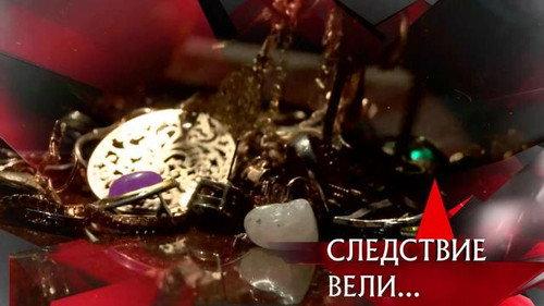 The investigation was conducted Season 16 Episode 9 - Episode 9