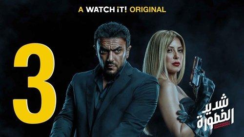 Extremely Dangerous Season 1 Episode 3 - Episode 3