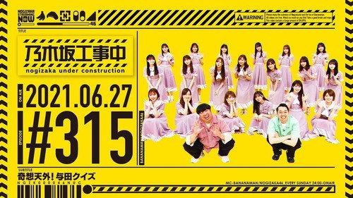 Nogizaka Under Construction Season 7 Episode 25 - Yoda Quiz