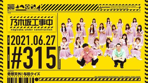 Nogizaka Under Construction Season 7 Episode 25 - Yoda Quiz