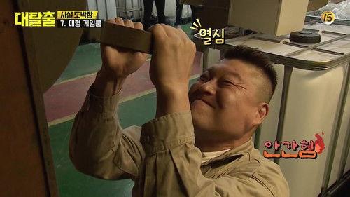 The Great Escape Season 1 Episode 2 - Private Gambling Hall (2)