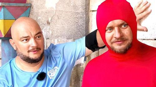 Fort Boyard Russia Season 8 Episode 4 - Episode 4