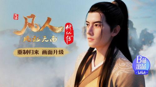 A Record of a Mortal's Journey to Immortality Season 1 Episode 11 - Fragrent