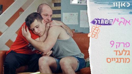 Dad is trying Season 1 Episode 9 - Episode 9