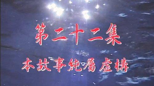 My Date with a Vampire Season 1 Episode 22 - Episode 22