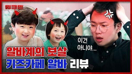 Workman Season 1 Episode 7 - Episode 7