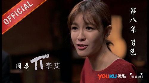 Round Table Season 1 Episode 8 - Episode 8