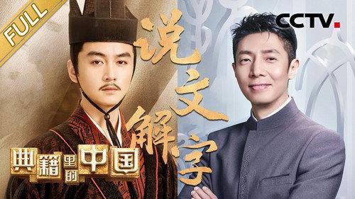 China in the classics Season 2 Episode 9 - Episode 9