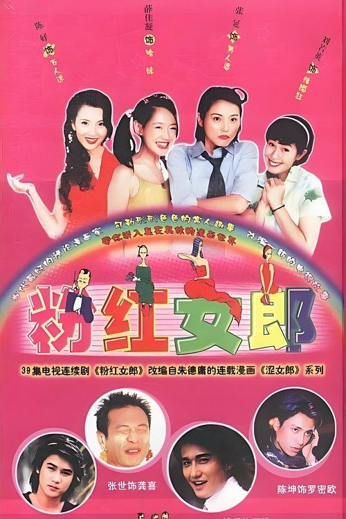 Pink Ladies poster