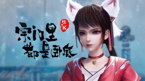 Spy x Sect Season 1 Episode 7 - Episode 7