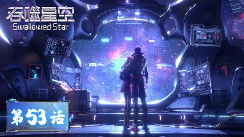 Swallowed Star Season 1 Episode 53 - Episode 53