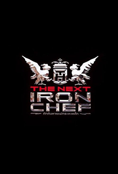 The Next Iron Chef Thailand poster