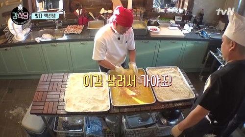 Kang's Kitchen Season 1 Episode 3 - Episode 3