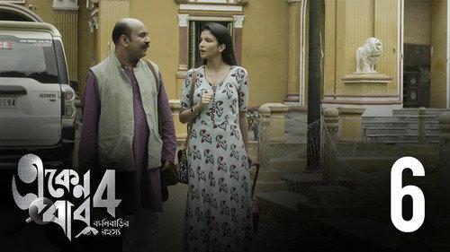 Eken Babu Season 4 Episode 6 - Shunani