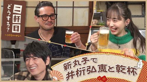 Nikenme Dou Suru? ~Tsumami no Hanashi~ Season 6 Episode 8 - Episode 8