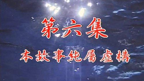 My Date with a Vampire Season 1 Episode 6 - Episode 06