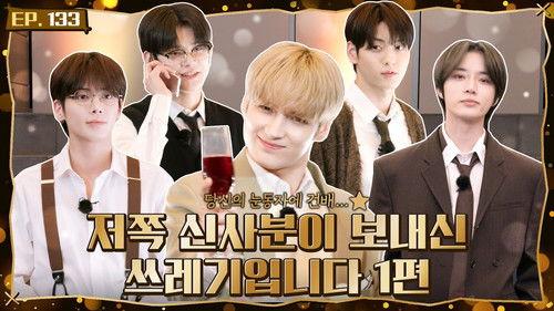 TO DO X TXT Season 8 Episode 3 - Episode 133 Trash From the Gentleman Over There, Part 1