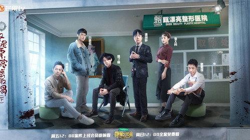 Who's the Murderer Season 3 Episode 24 - EP12-1