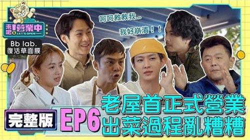 Let's Open Season 1 Episode 6 - Episode 6