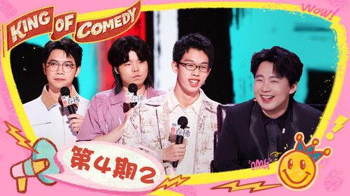 The King of Stand-up Comedy Season 2 Episode 14 - EP04-2