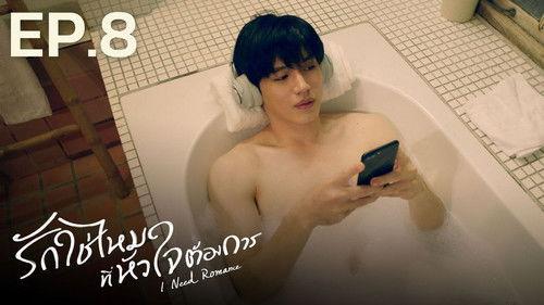 I Need Romance Season 1 Episode 8 - Episode 8