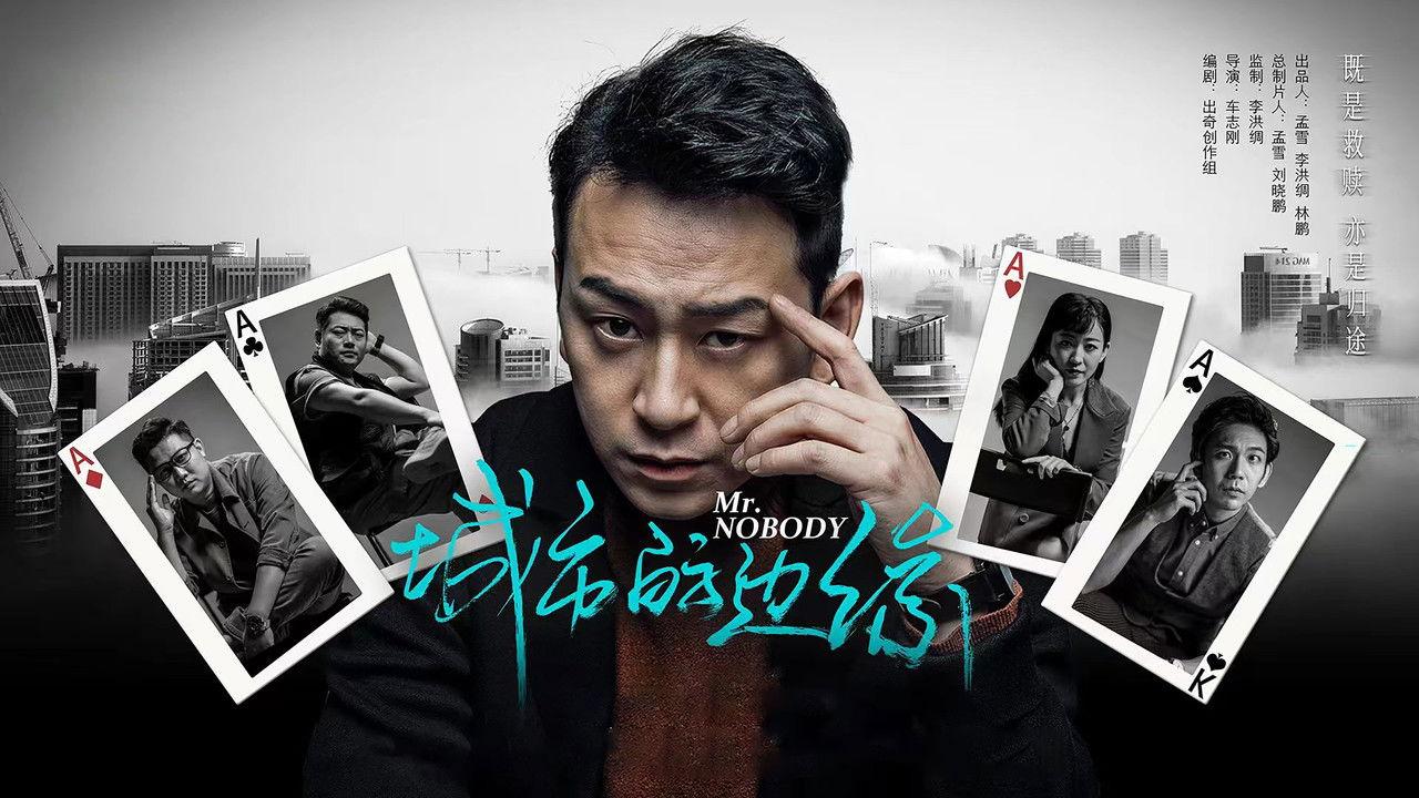 Mr. Nobody backdrop