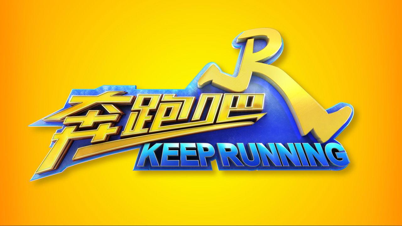 Keep Running Common Prosperity backdrop