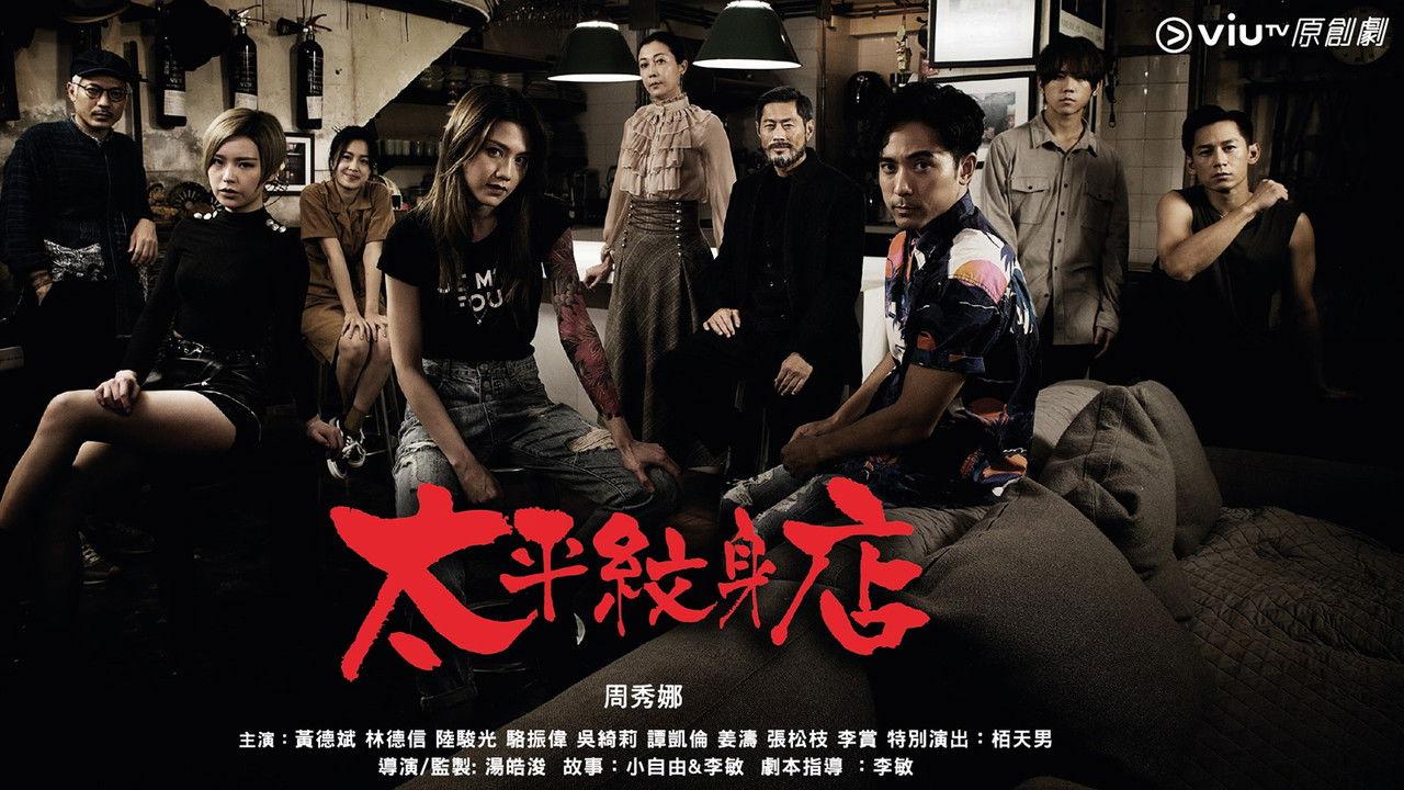 Ink at Tai Ping backdrop