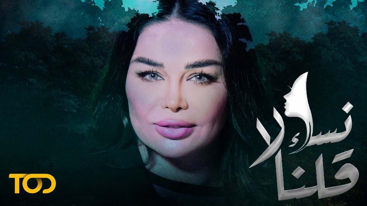 Women Said No backdrop