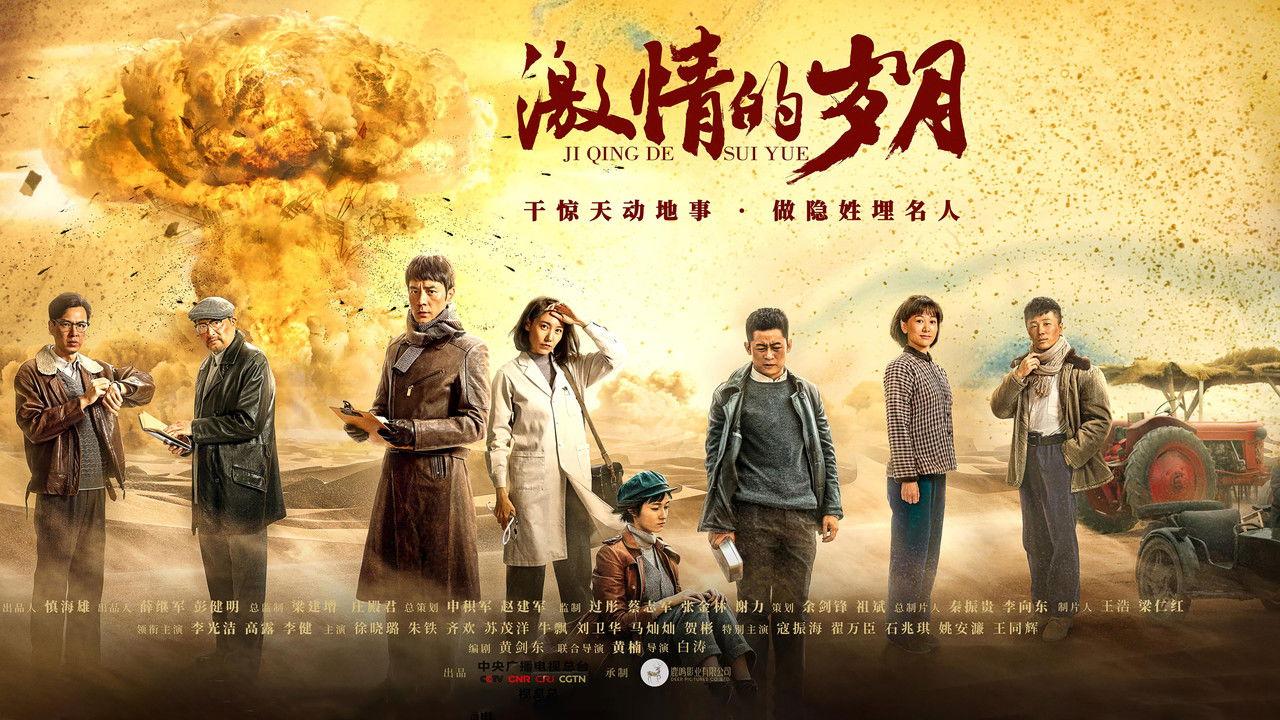 The Passionate Years backdrop