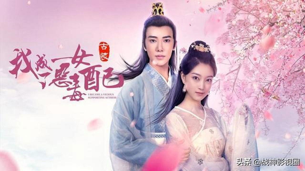 我成了恶毒女配 backdrop