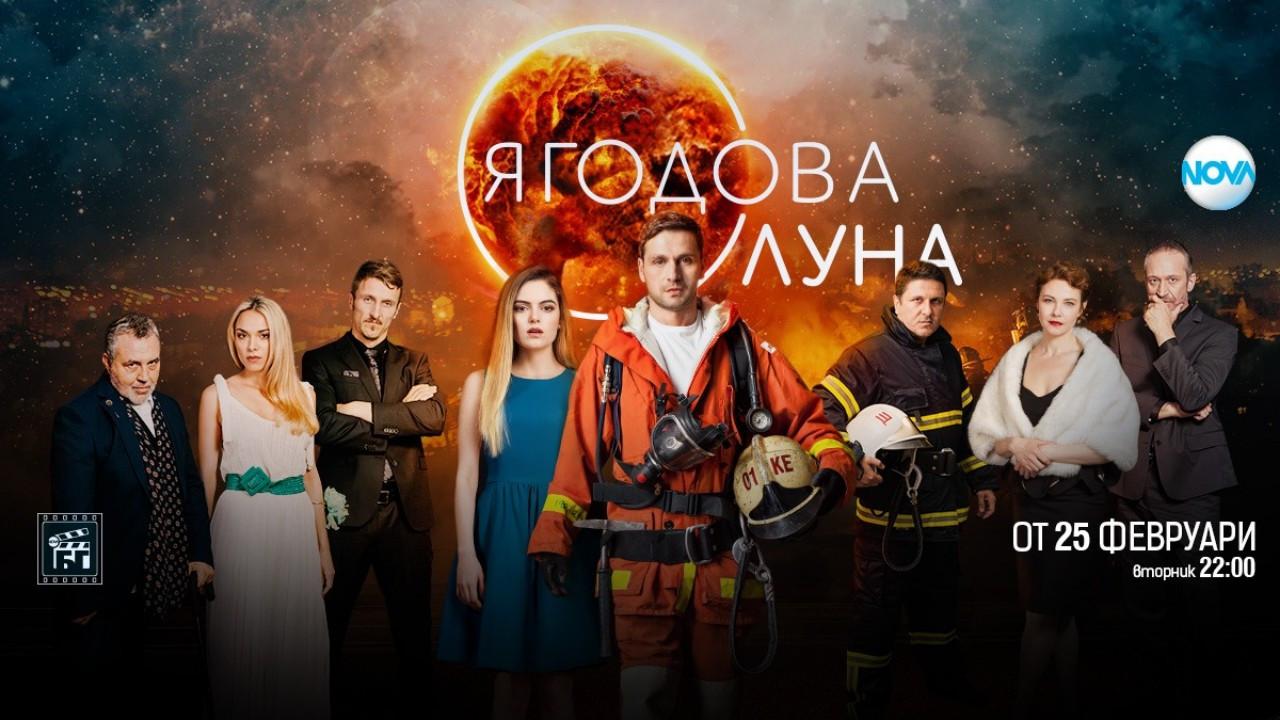 Strawberry Moon backdrop