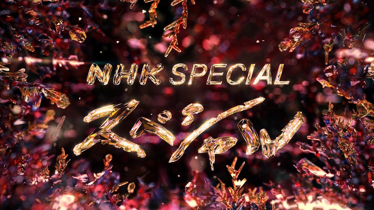 NHK Special backdrop