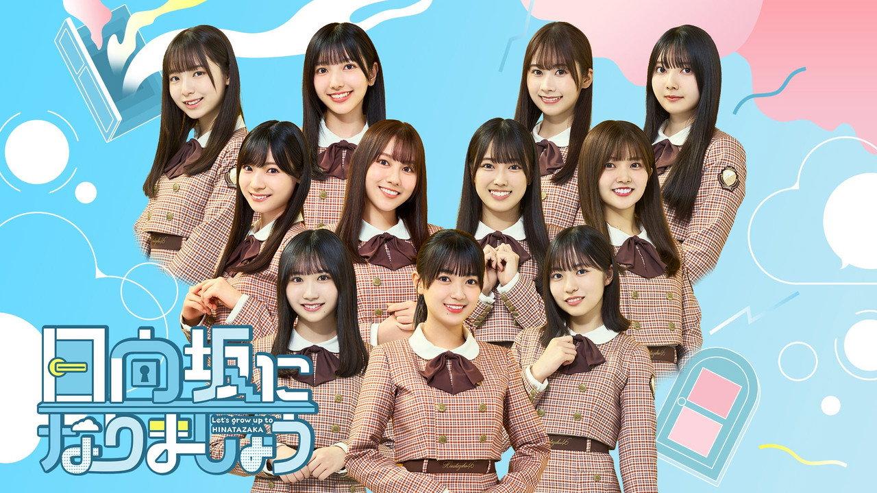 Let's Grow Up to Hinatazaka backdrop