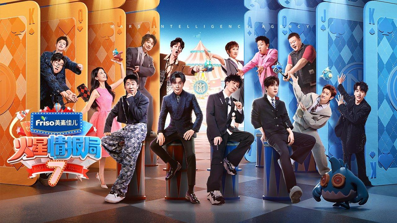 Mars Intelligence Agency backdrop