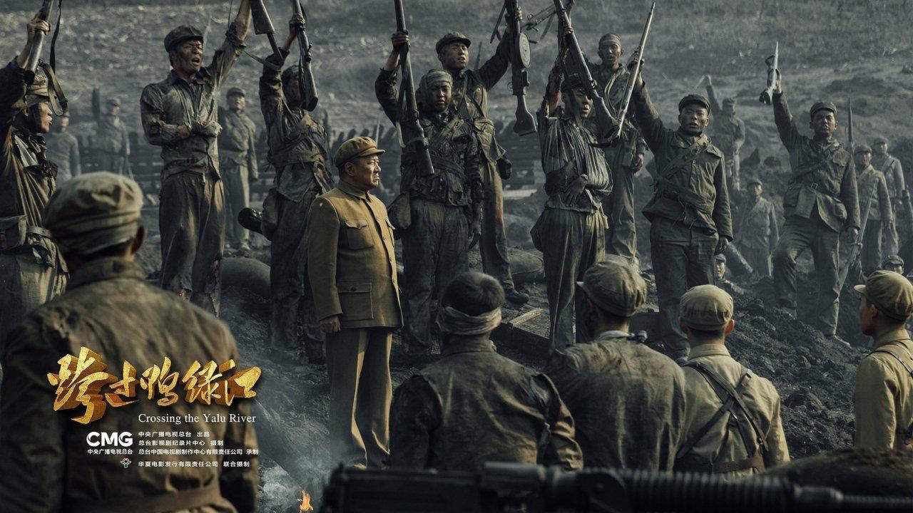 Cross the Yalu River backdrop