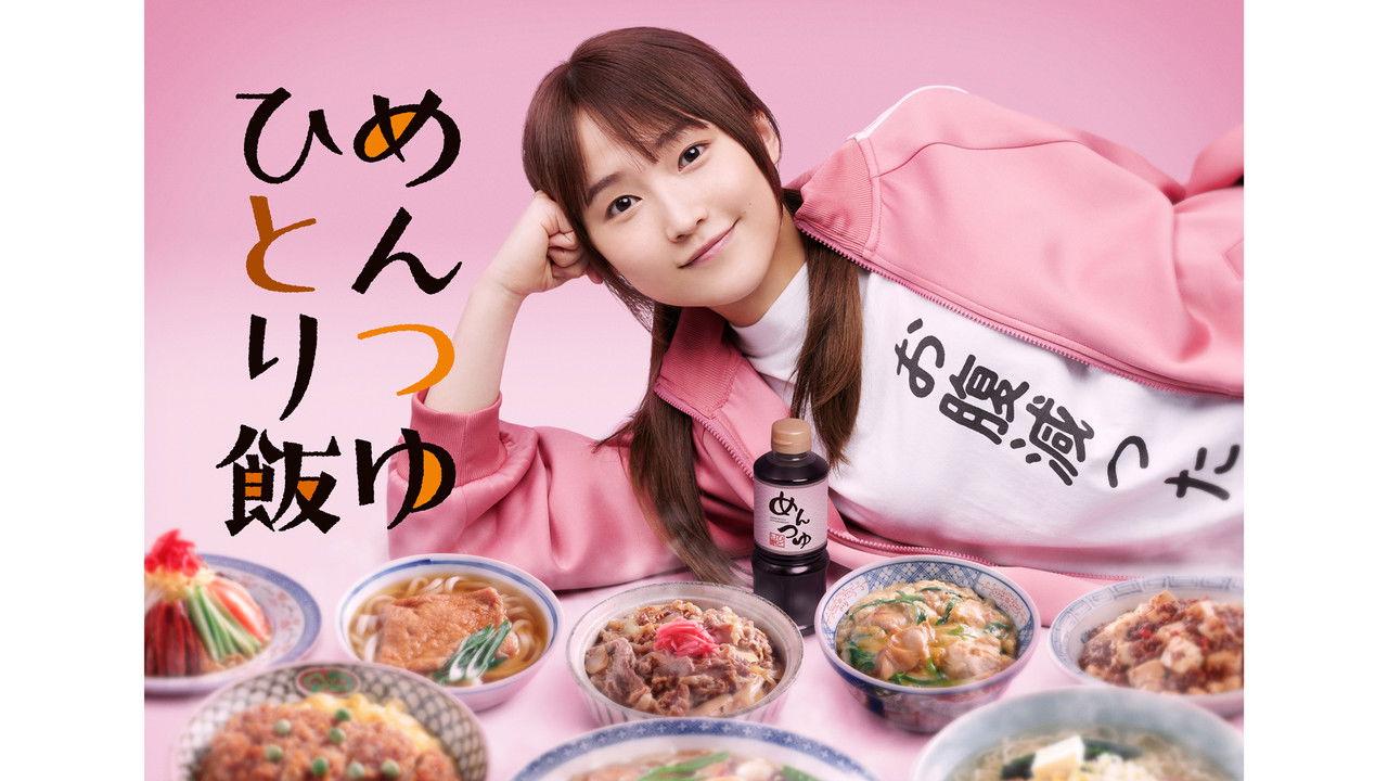 Mentsuyu Hitori Meshi backdrop