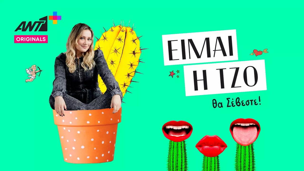 Είμαι η Τζο backdrop