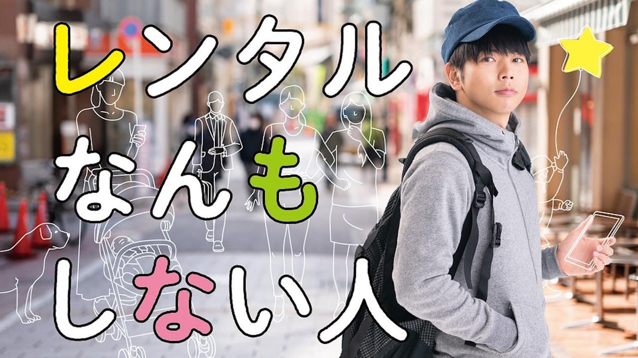 Rent a Person Who Does Nothing backdrop