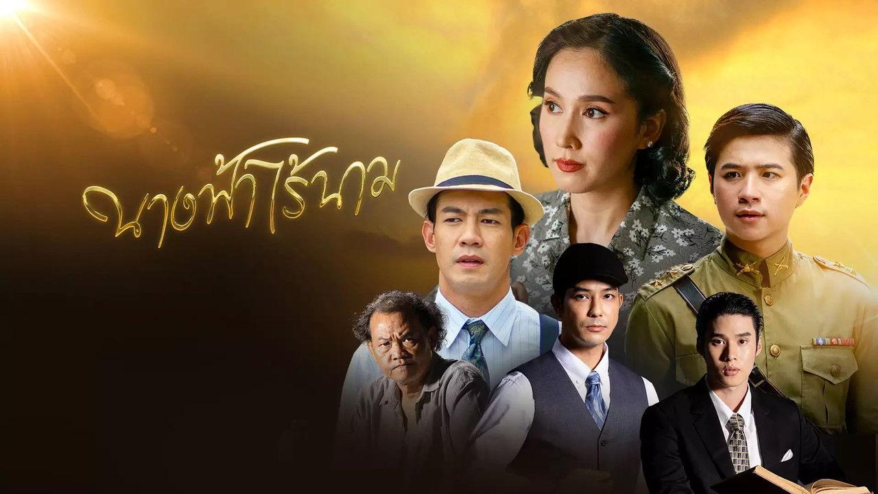 Nameless Angel backdrop