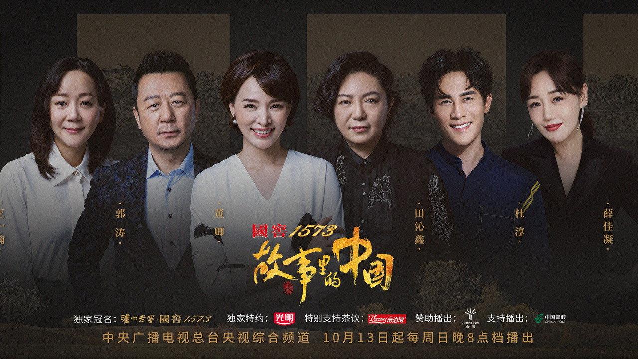 China in the Story backdrop