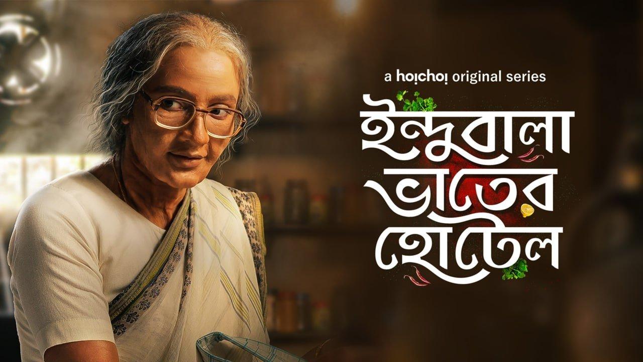 The World of Indubala backdrop