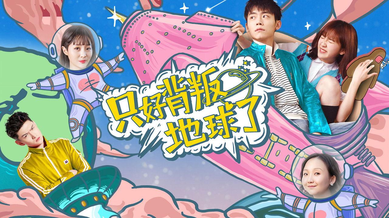 No Choice But to Betray the Earth backdrop