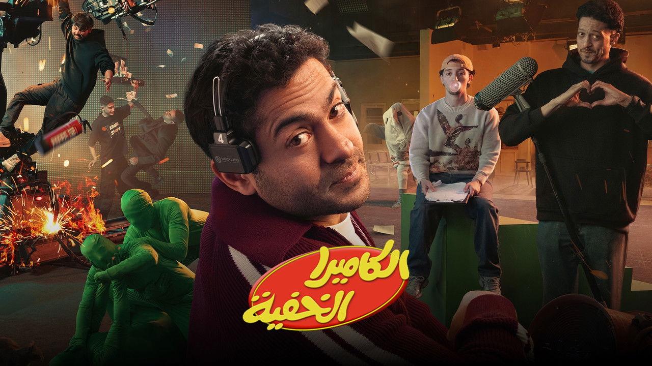 Al Camera El Khafya backdrop