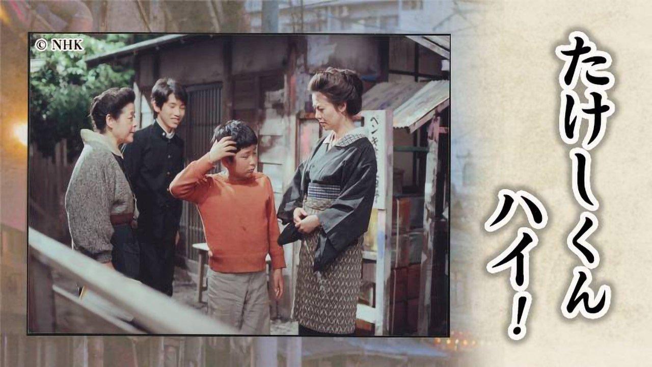 Takeshi-kun, Hai! backdrop