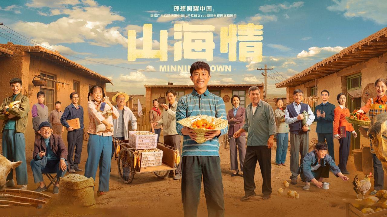 Minning Town backdrop